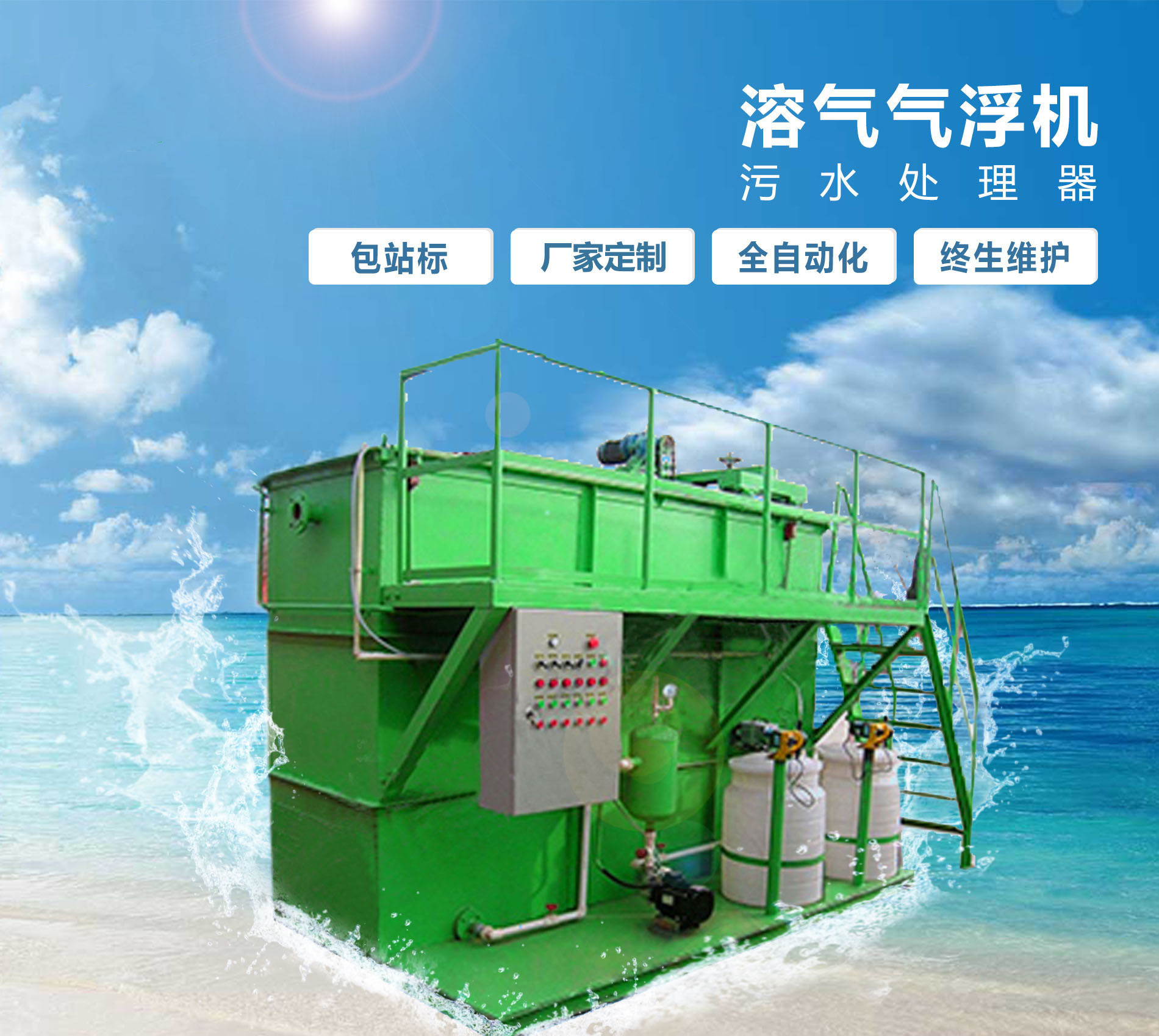 郊区溶气气浮机